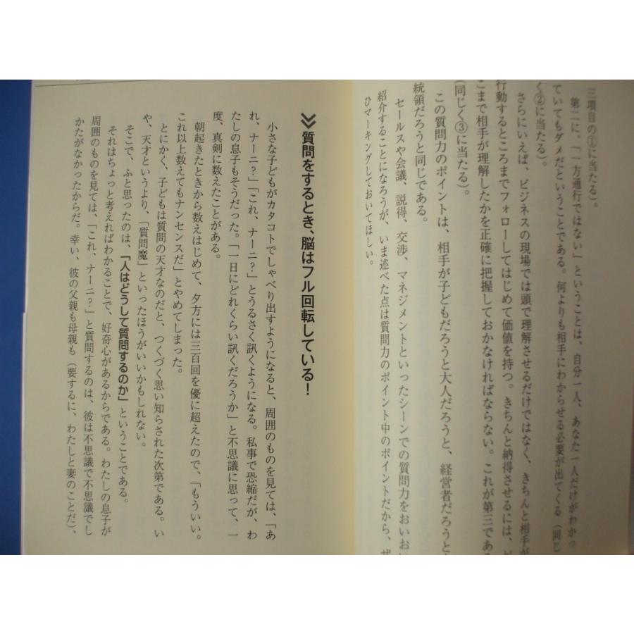 巧みな質問ができる人できない人　問題の「急所」をズバリ突く技術｜morinohirobashop｜04