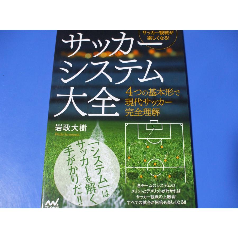 サッカーシステム大全 : 森の広場ヤフーショップ - 通販 - Yahoo