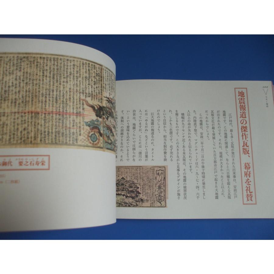 奇妙な瓦版の世界　江戸のスクープ大集合 |  | 10