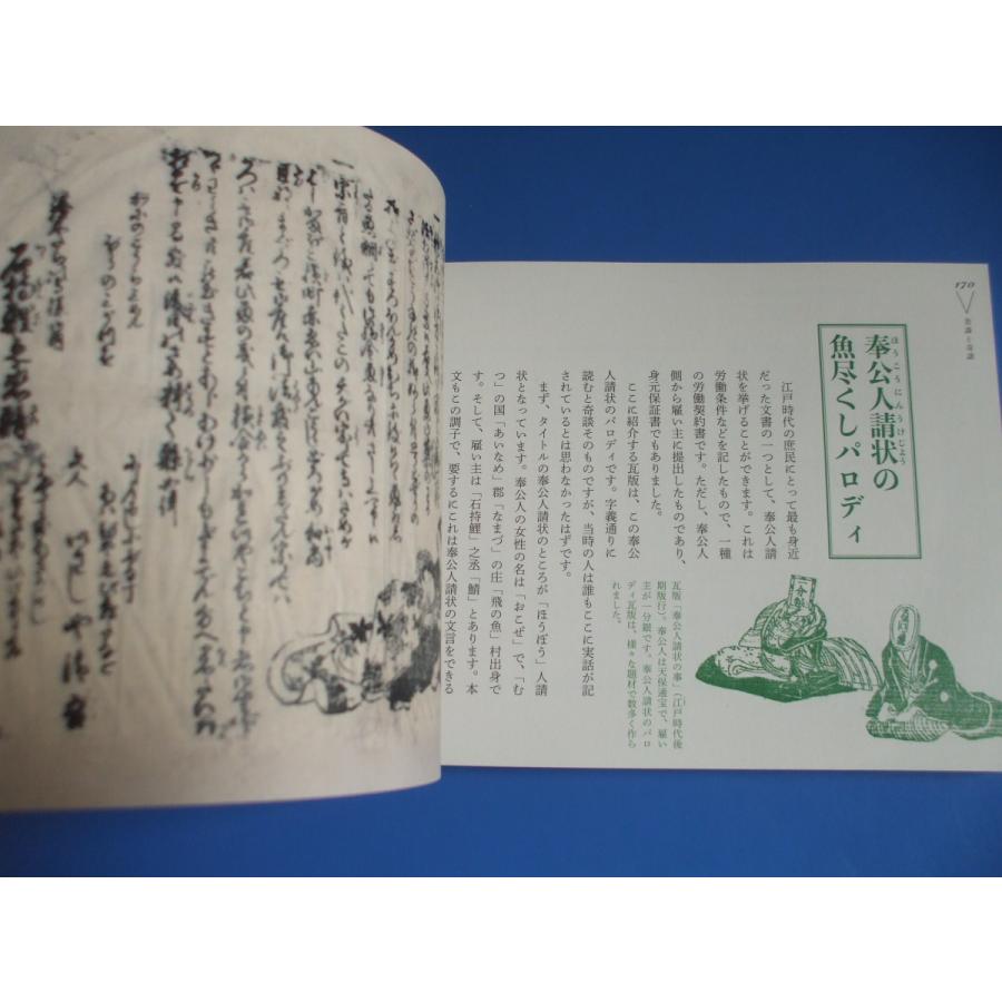 奇妙な瓦版の世界　江戸のスクープ大集合 |  | 11