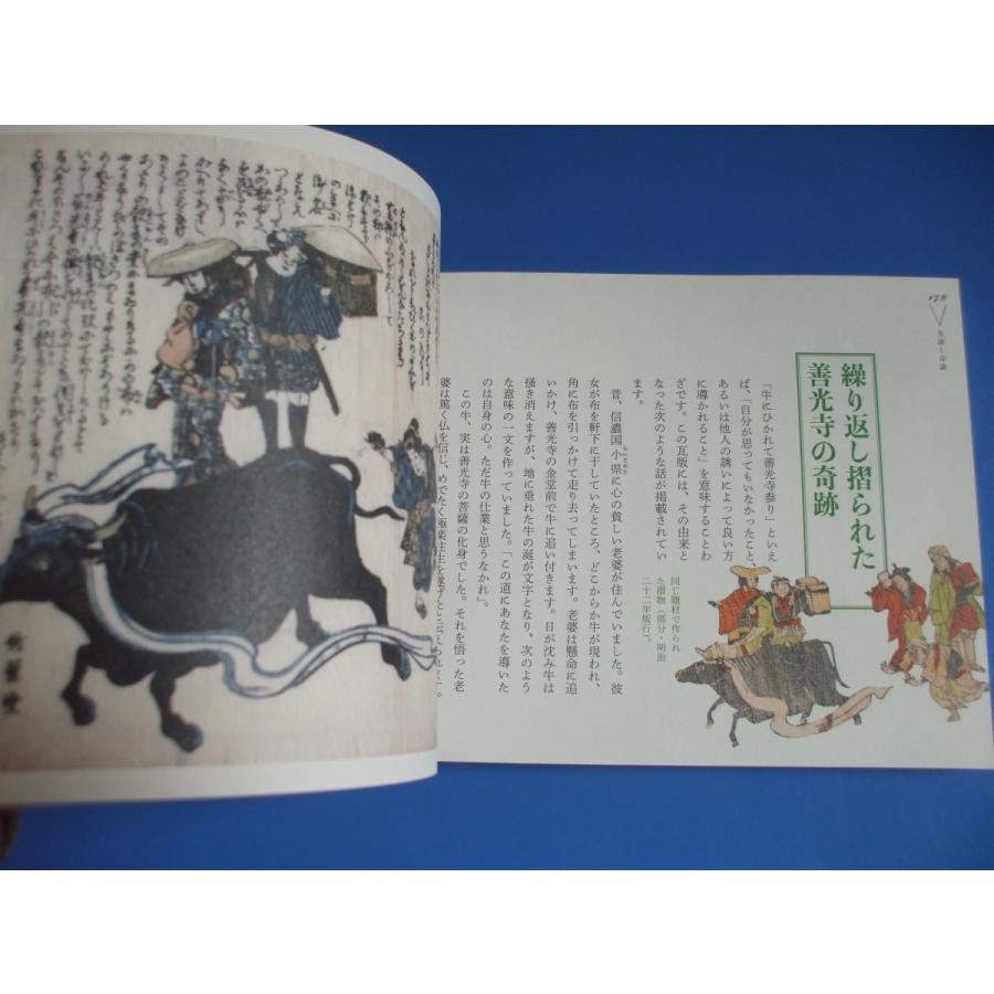 奇妙な瓦版の世界　江戸のスクープ大集合 |  | 12