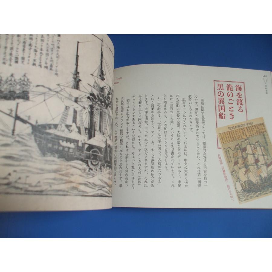 奇妙な瓦版の世界　江戸のスクープ大集合 |  | 03