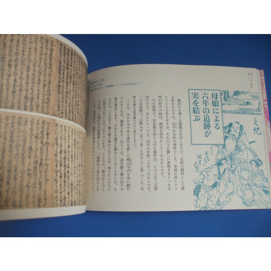 奇妙な瓦版の世界　江戸のスクープ大集合 |  | 05