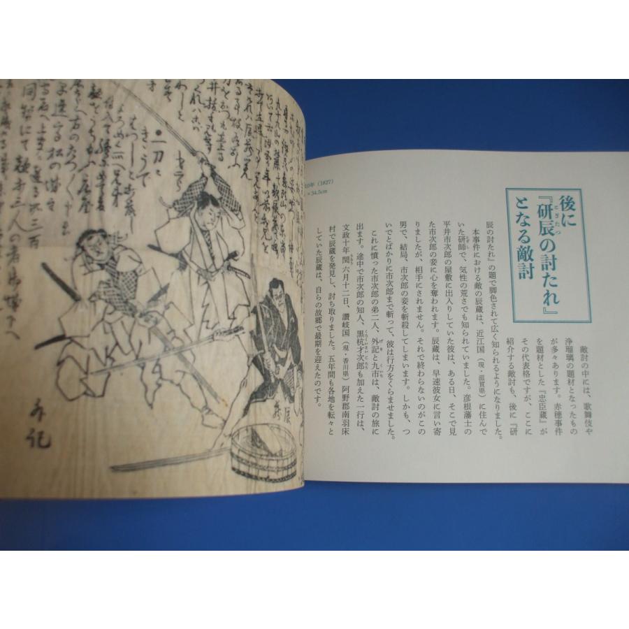 奇妙な瓦版の世界　江戸のスクープ大集合 |  | 06