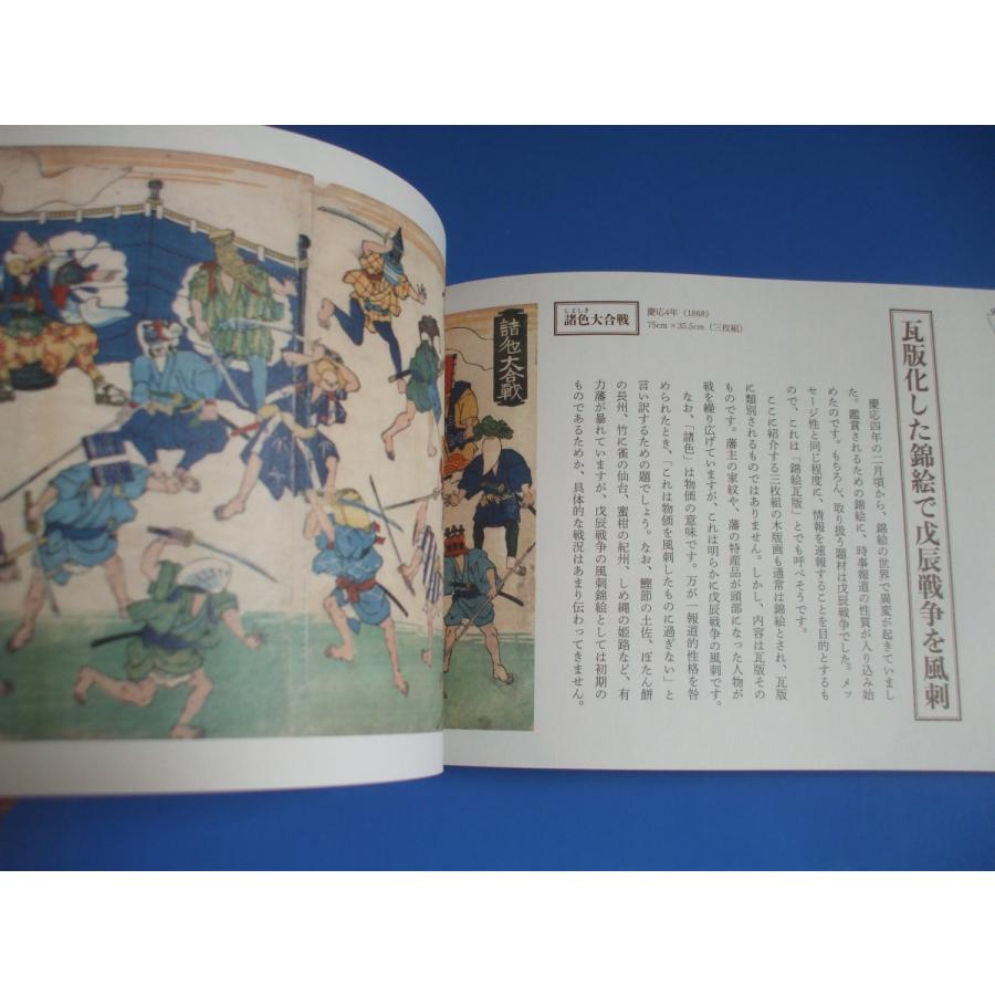 奇妙な瓦版の世界　江戸のスクープ大集合 |  | 09