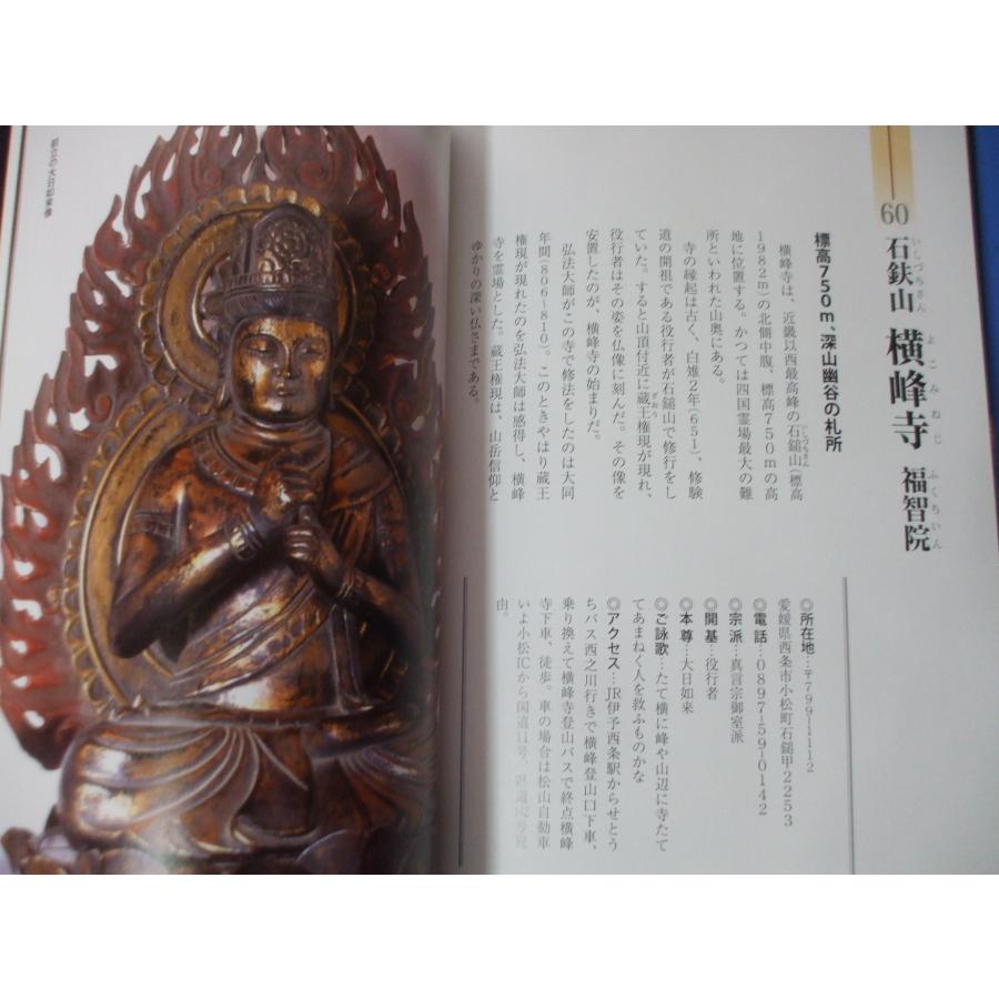 四国霊場仏像を訪ねて 上下2巻セット : 森の広場ヤフーショップ - 通販