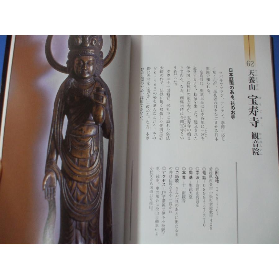 四国霊場仏像を訪ねて 上下2巻セット : 森の広場ヤフーショップ - 通販