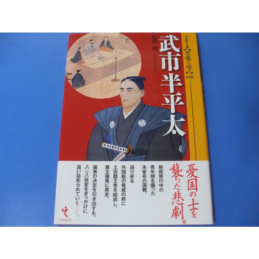 武市半平太 森の広場ヤフーショップ 通販 Yahoo ショッピング