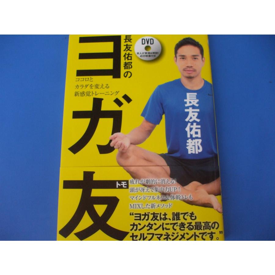 長友佑都のヨガ友 : 森の広場ヤフーショップ - 通販 - Yahoo!ショッピング