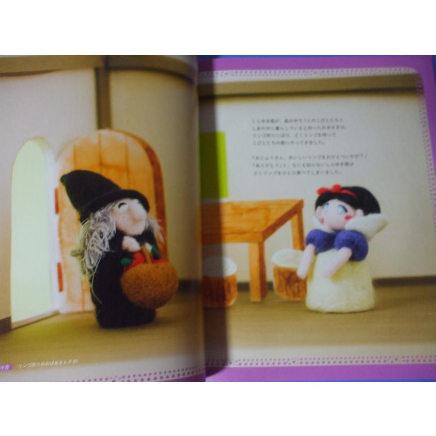 羊毛フェルトの指人形で作る 絵本の世界 : 森の広場ヤフーショップ