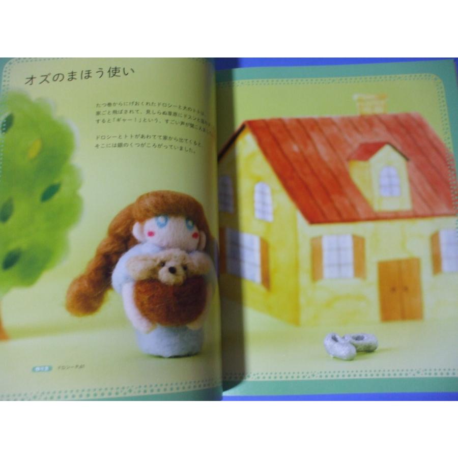 羊毛フェルトの指人形で作る 絵本の世界 : 森の広場ヤフーショップ