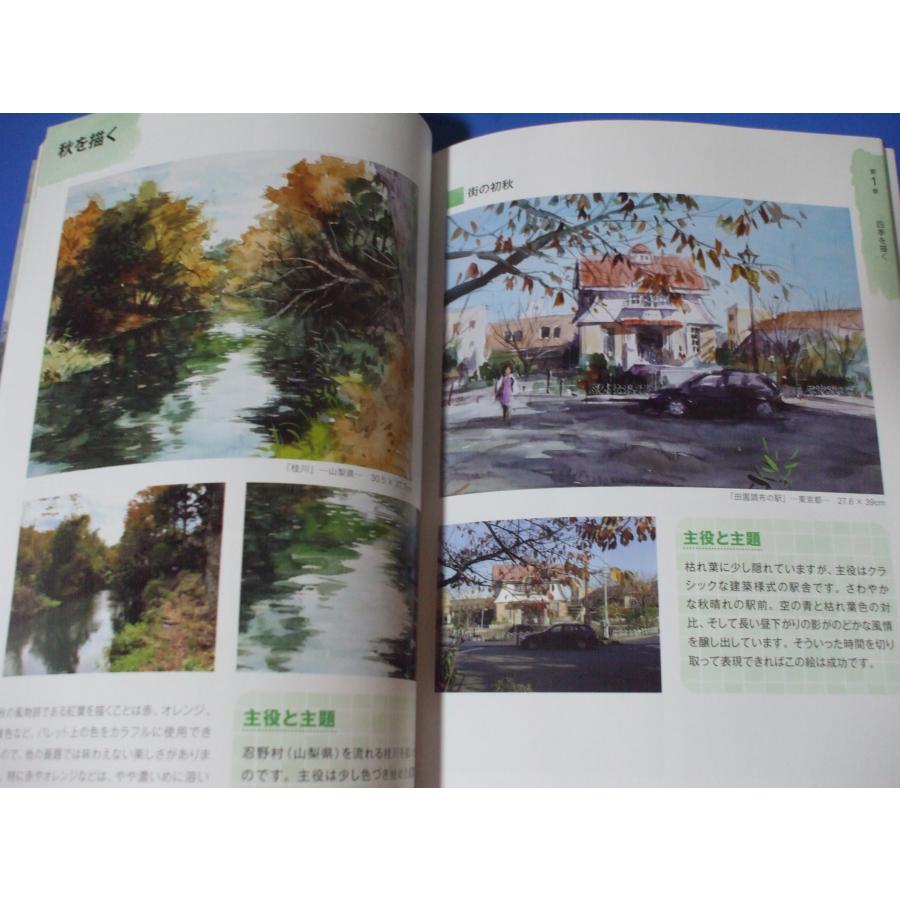 主題で差がつく 透明水彩の風景画 : 森の広場ヤフーショップ - 通販