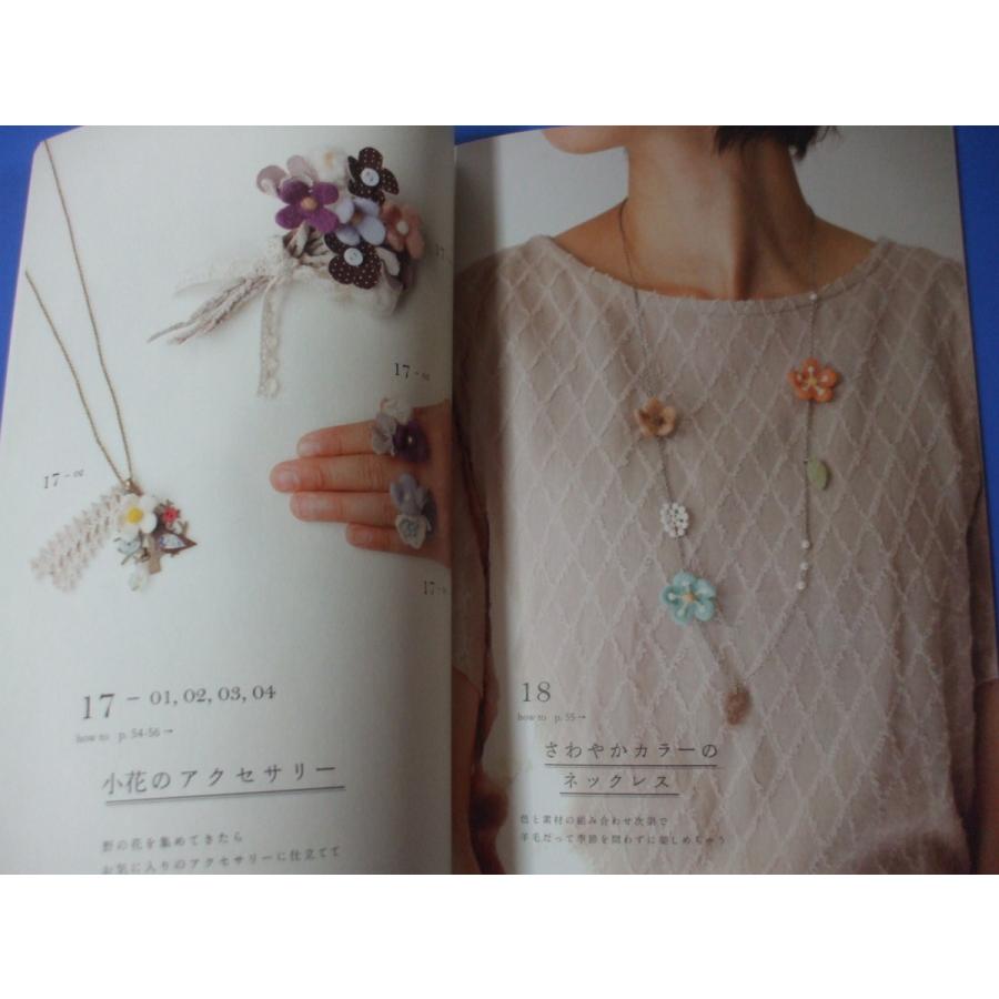 ちくちくふわふわ 羊毛フェルトの小さなアクセサリー2 : 森の広場