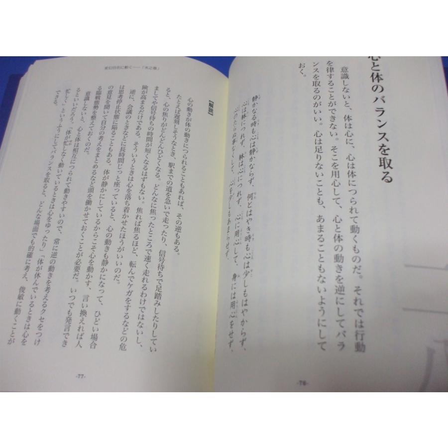 超訳 宮本武蔵語録 精神を強くする 五輪書 9784908059377 森の広場ヤフーショップ 通販 Yahoo ショッピング