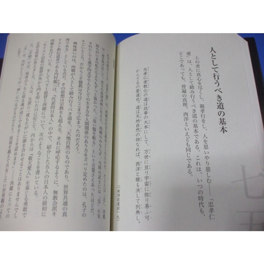 超訳 西郷隆盛語録 大きな心で生きろ 森の広場ヤフーショップ 通販 Yahoo ショッピング