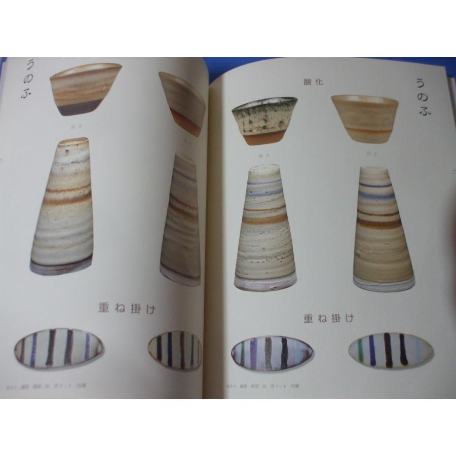 陶芸釉薬色見本帖」すぐつくりたくなる : 森の広場ヤフーショップ