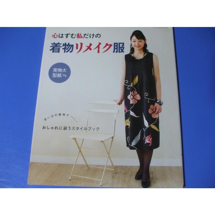 心はずむ私だけの 着物リメイク服 P6dww 森の広場ヤフーショップ 通販 Yahoo ショッピング