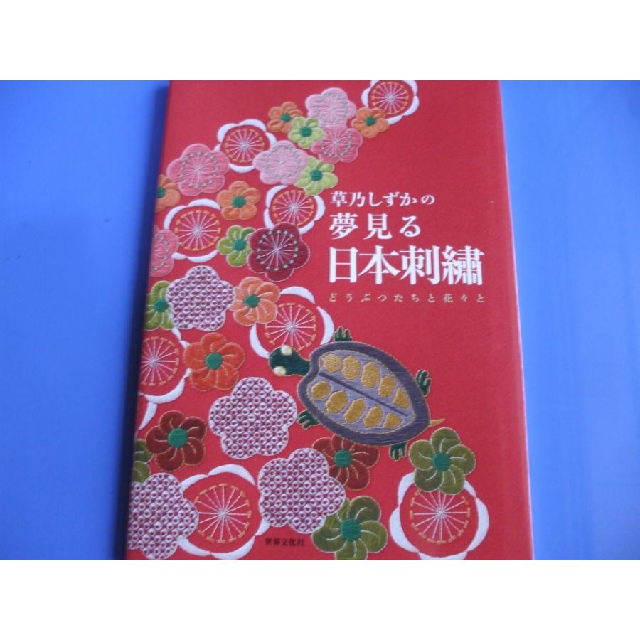 草乃しずかの夢見る日本刺繍 : 森の広場ヤフーショップ - 通販 - Yahoo