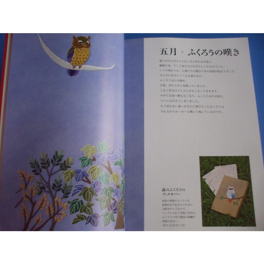 草乃しずかの夢見る日本刺繍 : 森の広場ヤフーショップ - 通販 - Yahoo