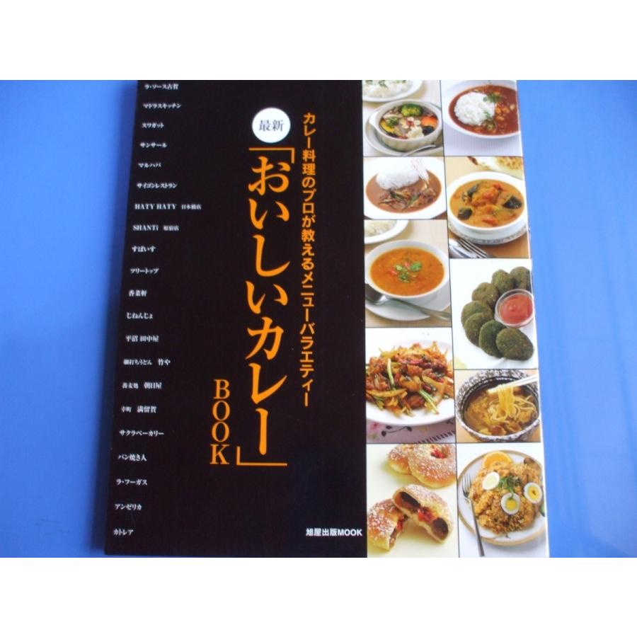 最新「おいしいカレー」BOOK｜morinohirobashop