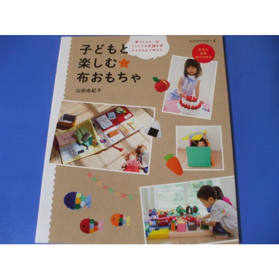 子どもと楽しむ 布おもちゃ P8557jfdrr 森の広場ヤフーショップ 通販 Yahoo ショッピング