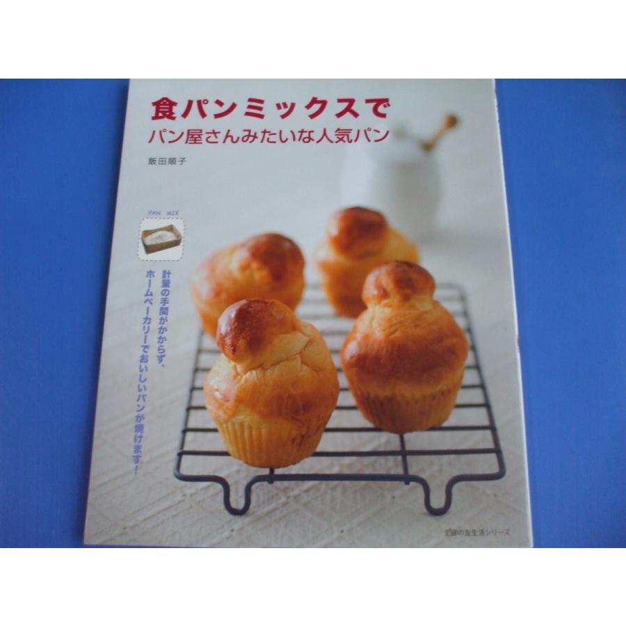 食パンミックスでパン屋さんみたいな人気パン : 森の広場ヤフー