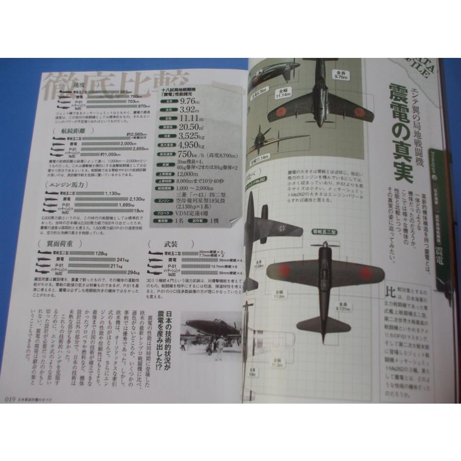 幻の翼 日本軍試作機のすべて : 森の広場ヤフーショップ - 通販