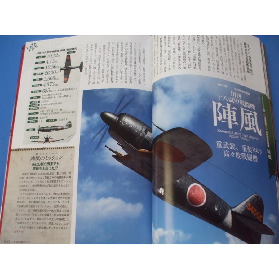 幻の翼 日本軍試作機のすべて : 森の広場ヤフーショップ - 通販