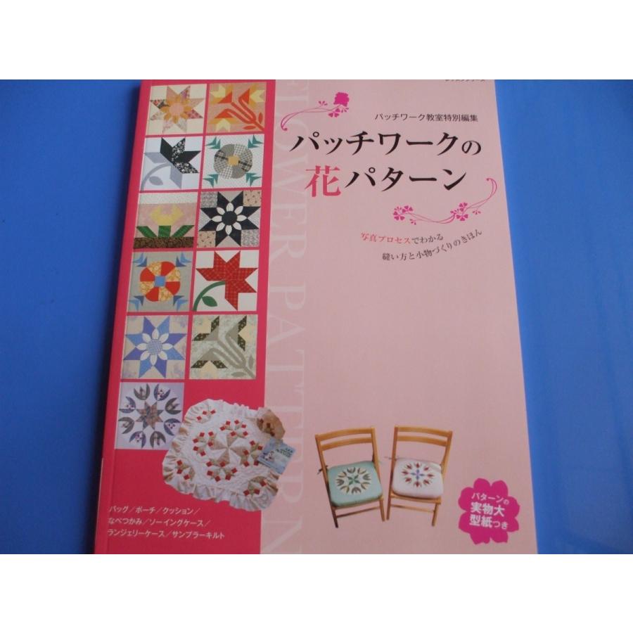パッチワークの花パターン P97c11euz5 森の広場ヤフーショップ 通販 Yahoo ショッピング