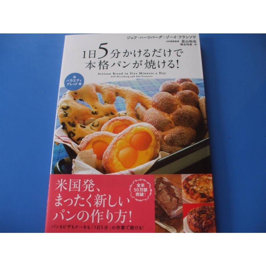 １日５分かけるだけで本格パンが焼ける バラエティブレッド編 Pfsmph8i62 森の広場ヤフーショップ 通販 Yahoo ショッピング