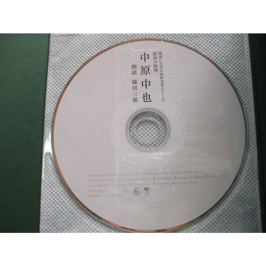 「朗読の時間 中原中也」朗読　篠田三郎 ＣＤ付 |  | 01