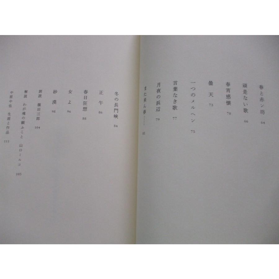 「朗読の時間 中原中也」朗読　篠田三郎 ＣＤ付 |  | 02