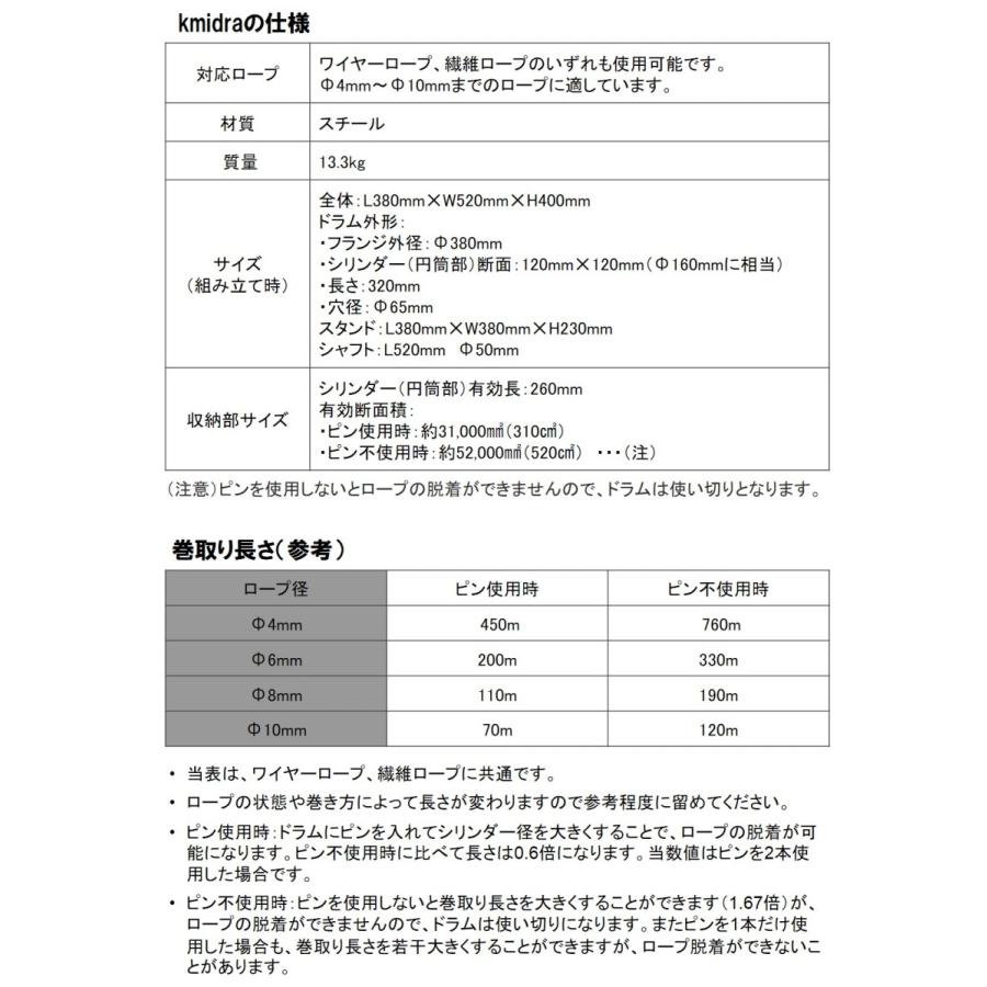 組立て 分解 ドラム・スタンドセット 工具不要 省スペース ワイヤー・繊維ロープ両用 手動式 巻取り・展開 kmidra クミドラ 訳あり値引き |  | 11
