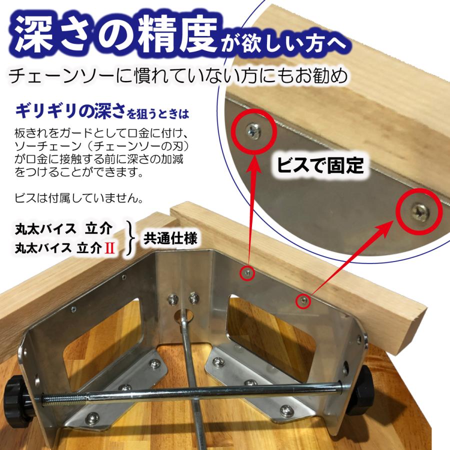丸太固定用の道具 たちすけ 丸太バイス 立介II ステンレス台座 最大Φ28cm ペグ穴付き