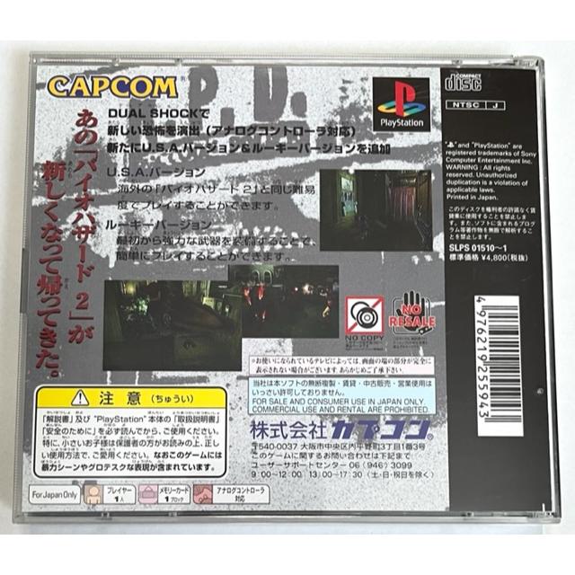 バイオハザード2 デュアルショックVer. PlayStation　単品 (中古)｜morinokitune｜02