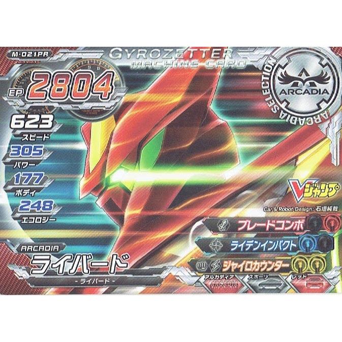 超速変形ジャイロゼッター アルカディア ライバード ｍ 021ｐｒ シングルカード Chjzm 021pr 森のきつねの本屋さん 通販 Yahoo ショッピング
