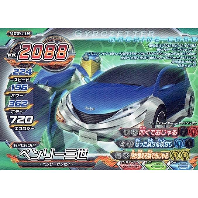 超速変形ジャイロゼッター アルカディア ペンリー三世 ｍ03 11ｎ シングルカード Chjzm03 11n 森のきつねの本屋さん 通販 Yahoo ショッピング