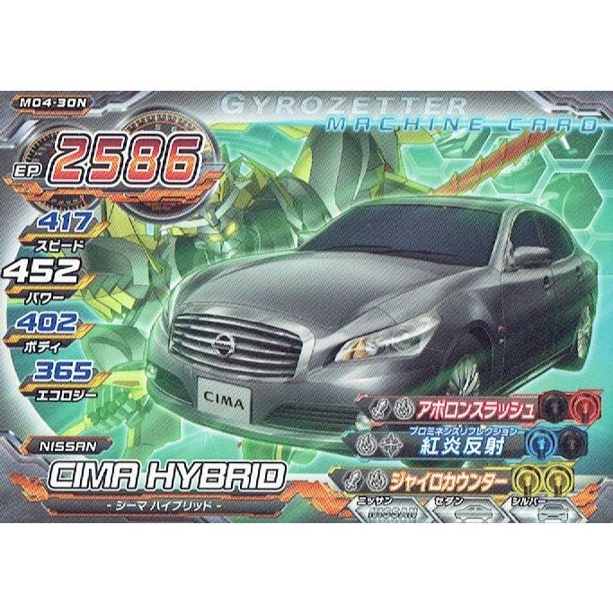 超速変形ジャイロゼッター　日産　シーマ　ハイブリット　Ｍ04-30Ｎ　シングルカード｜morinokitune