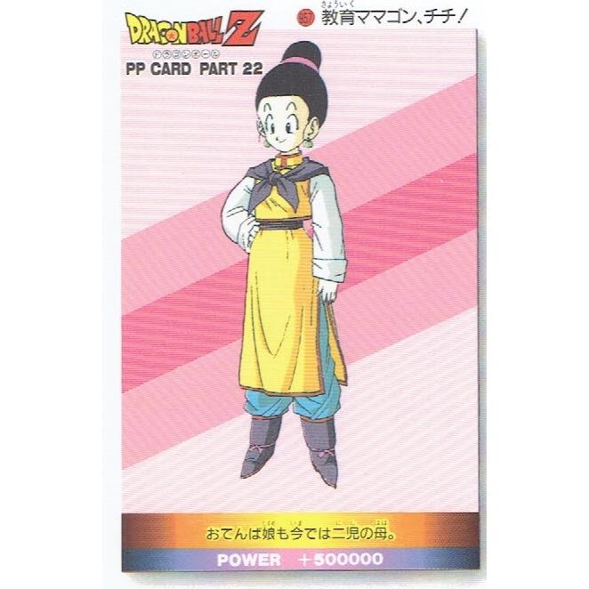 ドラゴンボールZ PPカード カードダス PART22 957 教育ママゴン、チチ 