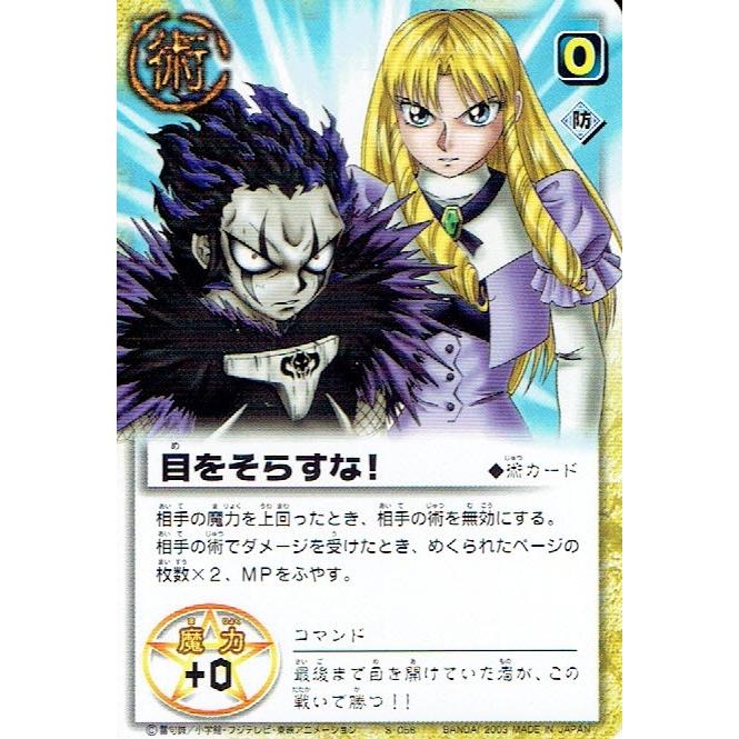 金色のガッシュベル ザ・カードバトル 目をそらすな！ S-056 シングルカード｜morinokitune