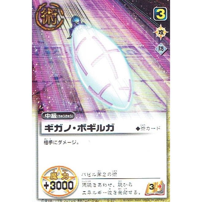 金色のガッシュベル ザ・カードバトル ギガノ・ボギルガ S-231 シングルカード｜morinokitune