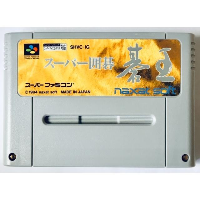 スーパー囲碁 碁王 スーパーファミコン スーファミ ソフトのみ 単品
