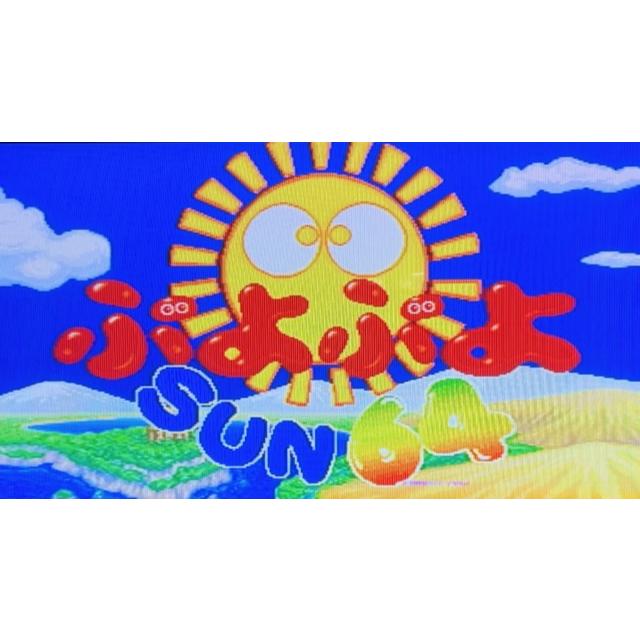 任天堂64 ぷよぷよ SUN６４ ロクヨン ソフトのみ 単品(中古)｜morinokitune｜04