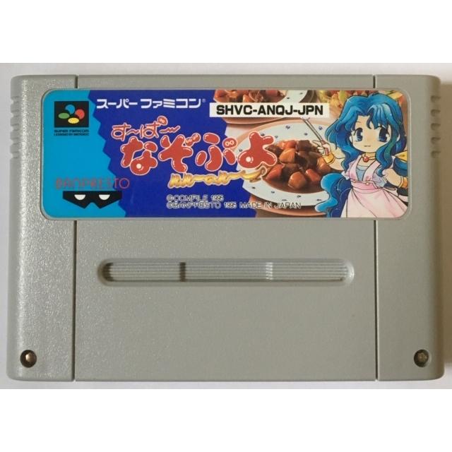 す〜ぱ〜なぞぷよ ルルーのルー スーパーファミコン スーファミ ソフト