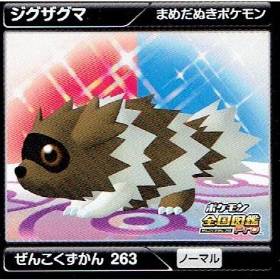 ポケットモンスター ポケモン 全国図鑑pro Arシール烈伝 ぜんこくずかん 263 ジグザグマ シール 単品 Pmar263 森のきつねの本屋さん 通販 Yahoo ショッピング