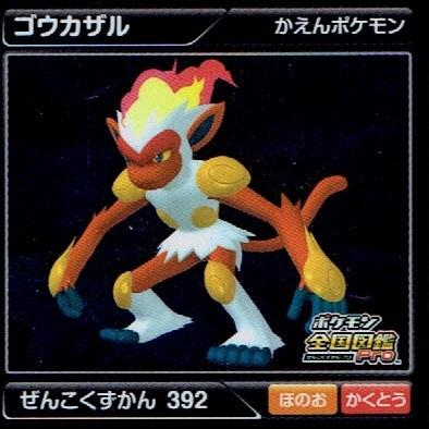 ポケットモンスター ポケモン 全国図鑑PRO ARシール烈伝 ぜんこくず  