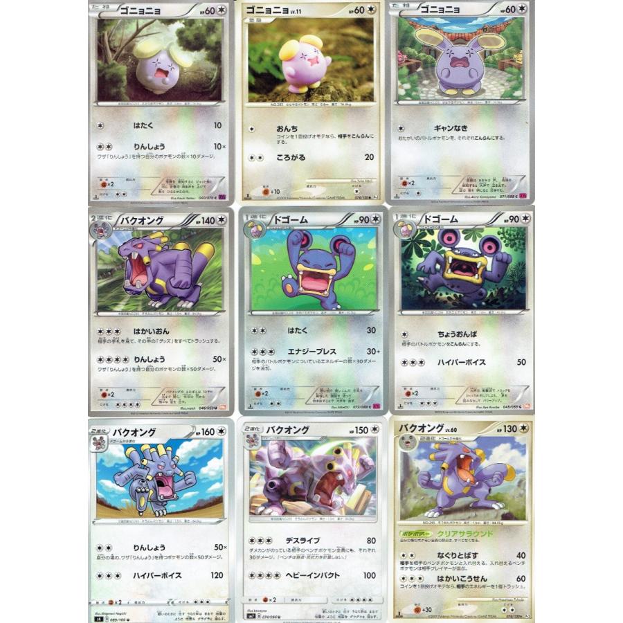ポケットモンスター ポケモン ポケモンカード ゴニョニョ ドゴーム バクオング 進化セット 9枚 Pmgndgbo 森のきつねの本屋さん 通販 Yahoo ショッピング