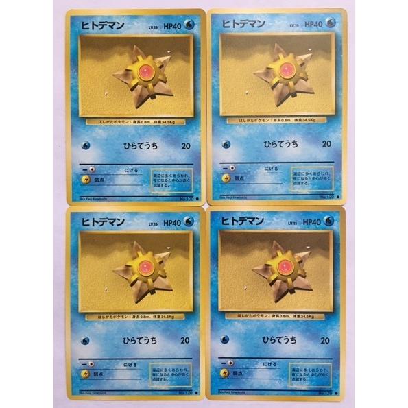 ポケットモンスター ヒトデマン Lv 15 Hp40 旧裏面 ポケモンカード 4枚セット Pmkum151 森のきつねの本屋さん 通販 Yahoo ショッピング