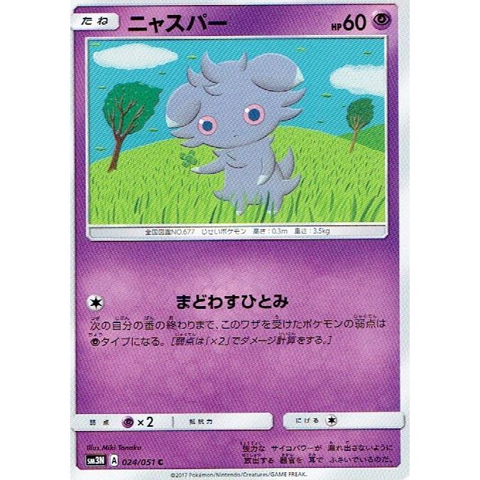 ポケットモンスター ポケモン ポケモンカード ニャスパー Sm3n 024 051c シングルカード Pmpcsm3n 森のきつねの本屋さん 通販 Yahoo ショッピング
