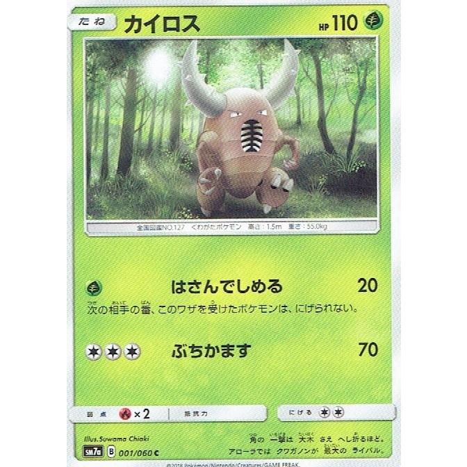 ポケットモンスター ポケモン ポケモンカード カイロス Sm7a 001 060c シングルカード Pmpcsm7a 森のきつねの本屋さん 通販 Yahoo ショッピング